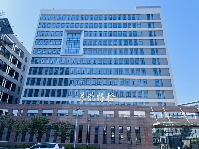 宁波广东省特种设备检测研究院东莞检测院实验室设备及配套服务项目